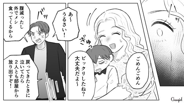 他人に指摘された夫が八つ当たり…「2人とも放り出すぞ！」子どもを抱えて涙した話