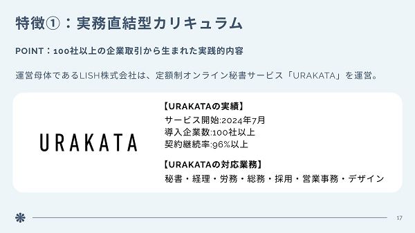 子育てや介護など、外で働くことが難しい女性に向けた「オンライン秘書講座」開校！