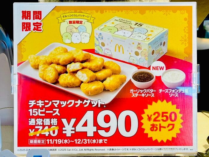 【マクドナルド】どこよりも早い〈お年玉〉キタァーーーー！！！ひさびさの爆安パックは12月いっぱいのロングラン！絶対絶対チェックしてーーー！！
