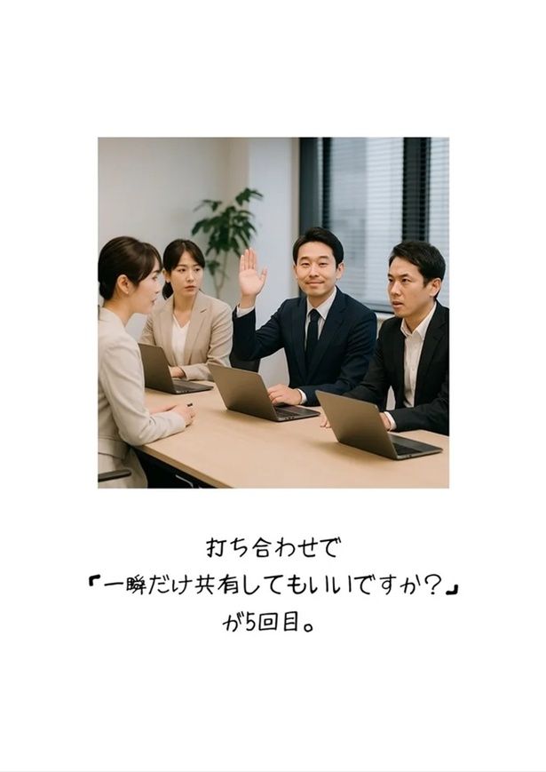 打ち合わせあるある。働く人なら誰もが経験する“お疲れさま”な瞬間
