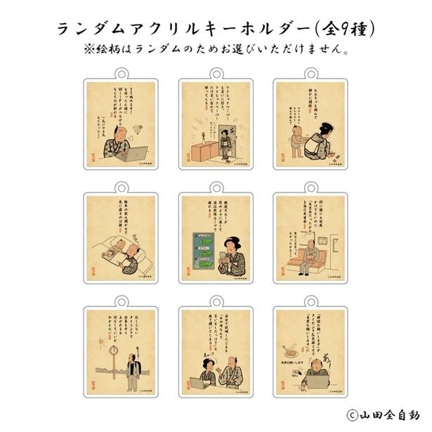 限定グッズのアクリルキーホルダー(全9種)