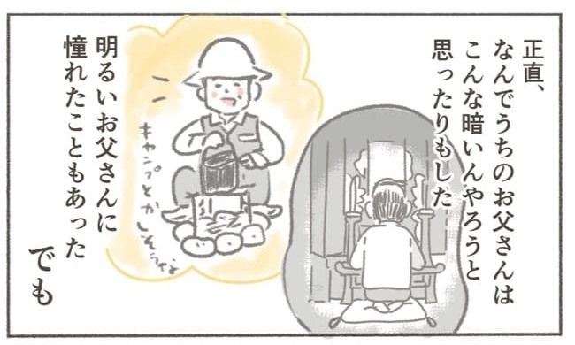 父が亡くなったとき／大日野カルコ