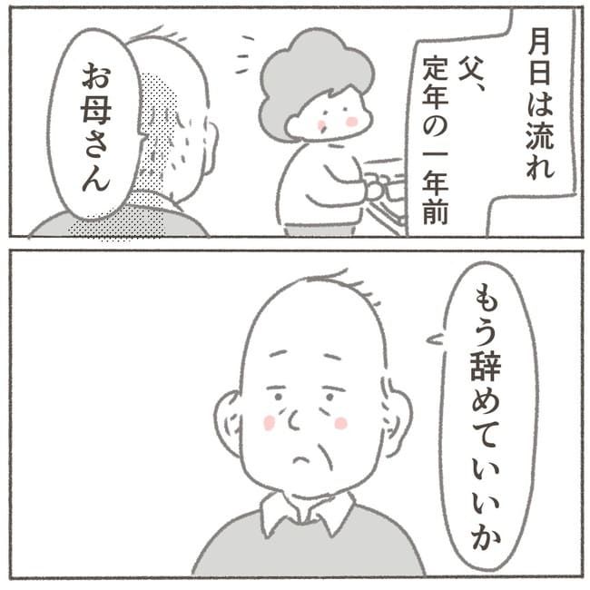 父が亡くなったとき／大日野カルコ