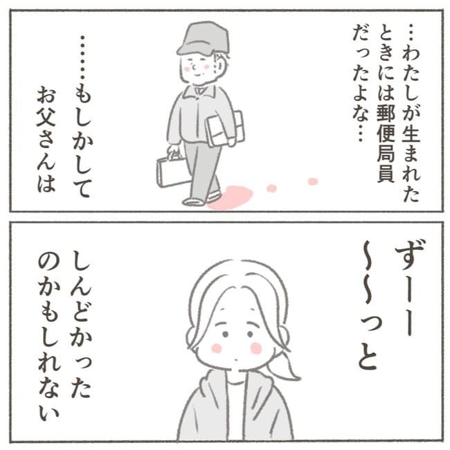 父が亡くなったとき／大日野カルコ