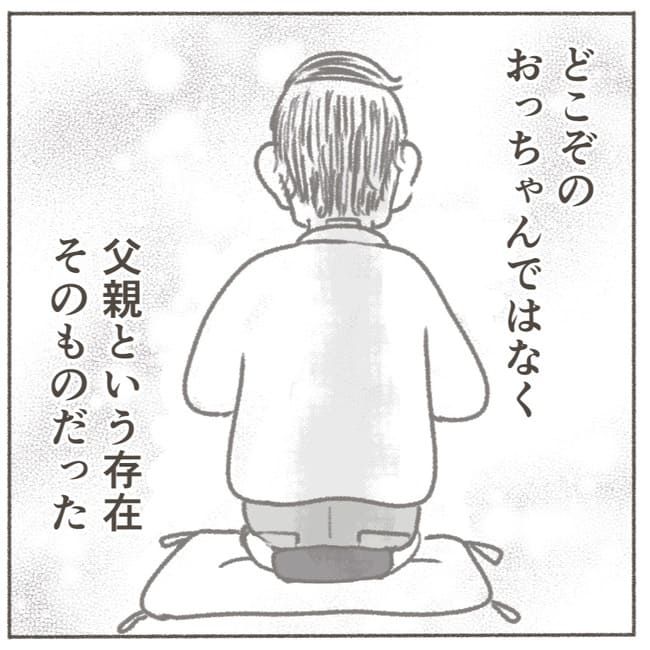 父が亡くなったとき／大日野カルコ