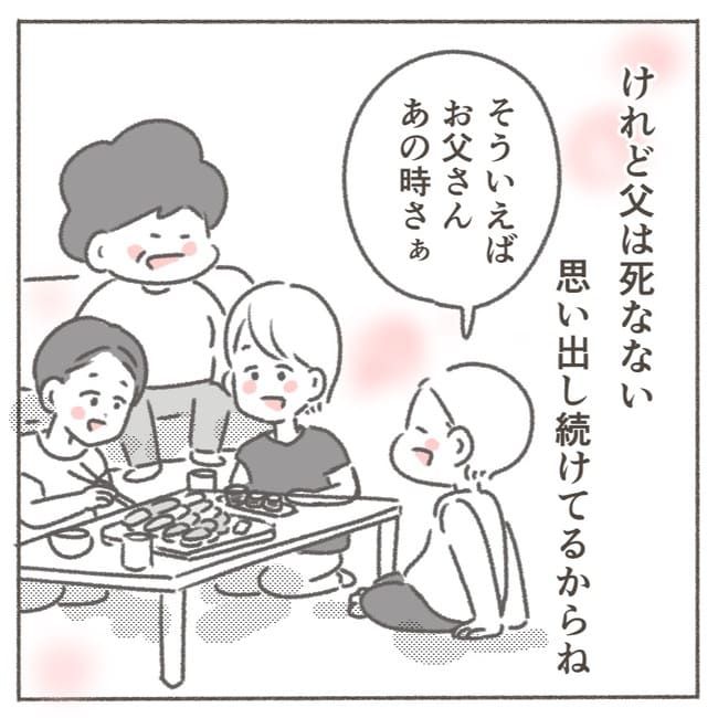 父が亡くなったとき／大日野カルコ