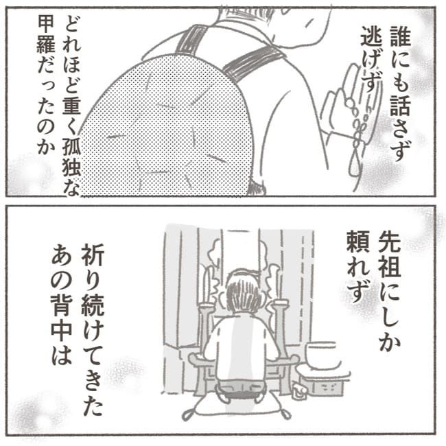 父が亡くなったとき／大日野カルコ