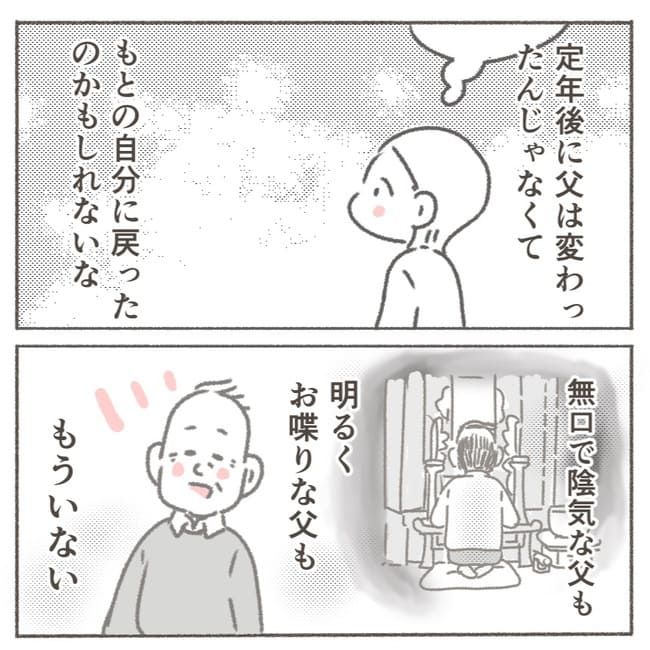 父が亡くなったとき／大日野カルコ