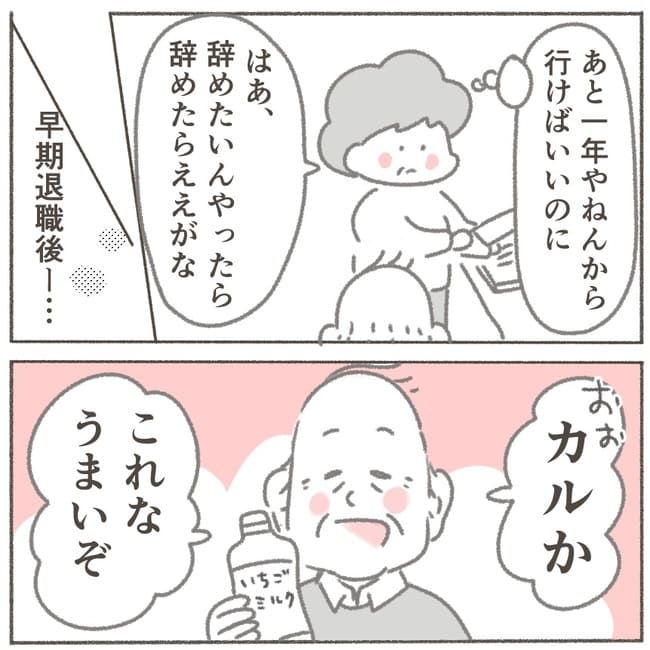 父が亡くなったとき／大日野カルコ