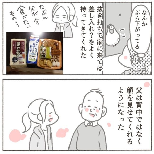 父が亡くなったとき／大日野カルコ