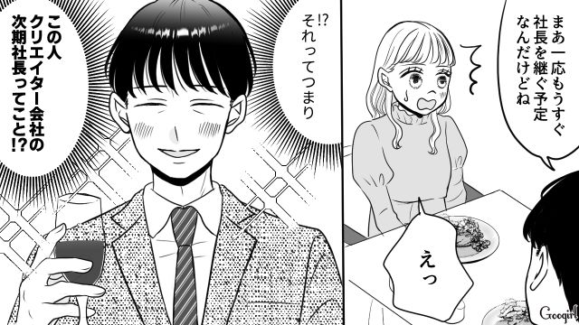 あっけなく崩れ去った…「もうすぐ社長を継ぐ予定なんだけどね」セレブ婚を夢見ていたのに彼が独身だと偽っていた話