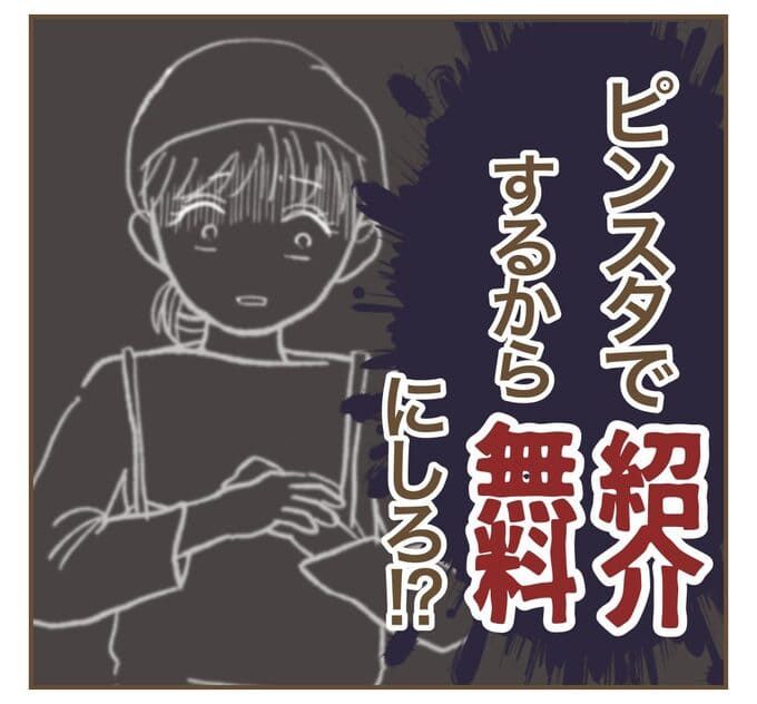 インフルエンサー気取りママ友を成敗した件／ねぼすけ