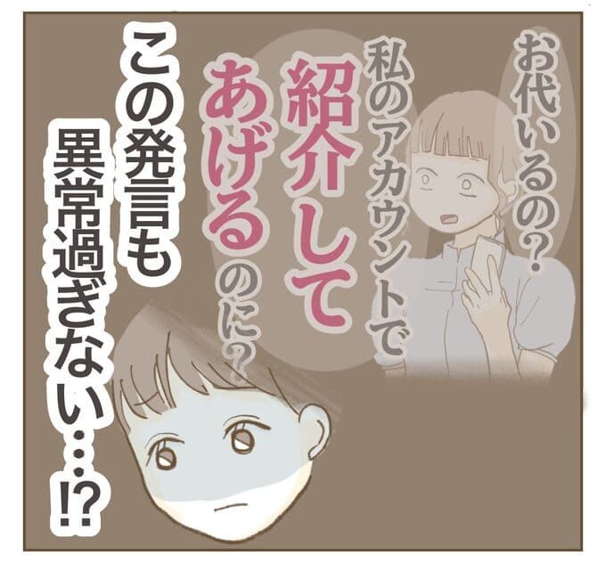 インフルエンサー気取りママ友を成敗した件／ねぼすけ