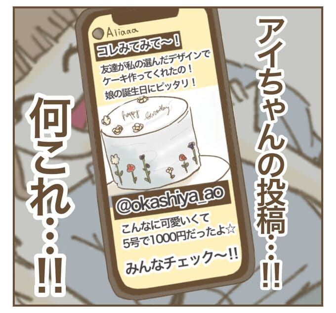 インフルエンサー気取りママ友を成敗した件／ねぼすけ