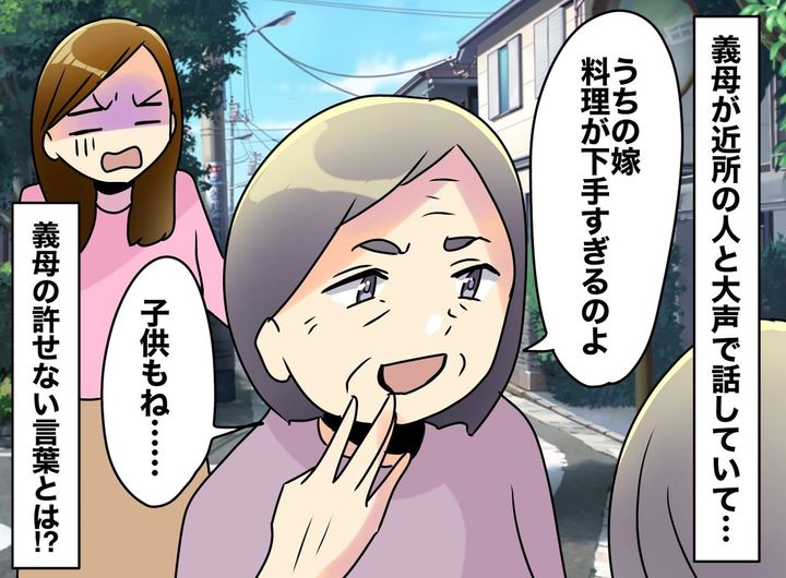 画像: 嫁「私は義母を許せない」同居解消を渋った夫を動かした、義母の『最悪の暴露』その内容は