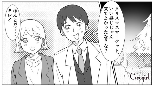 クリスマスデートなのに「プレゼント用意してないや」お詫びにクッキーを買った彼氏の話