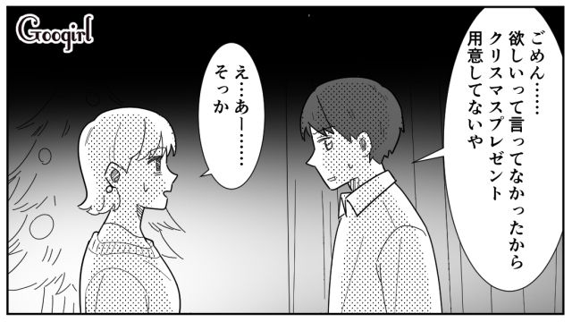 クリスマスデートなのに「プレゼント用意してないや」お詫びにクッキーを買った彼氏の話
