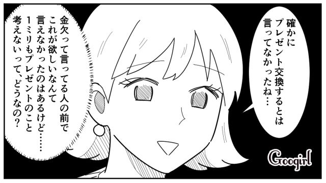 クリスマスデートなのに「プレゼント用意してないや」お詫びにクッキーを買った彼氏の話