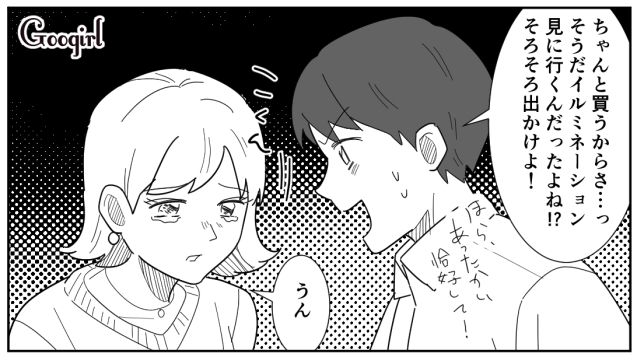 クリスマスデートなのに「プレゼント用意してないや」お詫びにクッキーを買った彼氏の話