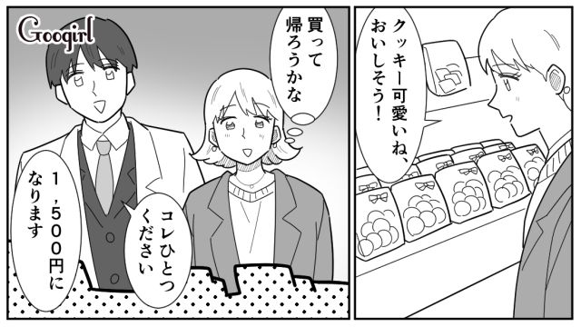クリスマスデートなのに「プレゼント用意してないや」お詫びにクッキーを買った彼氏の話