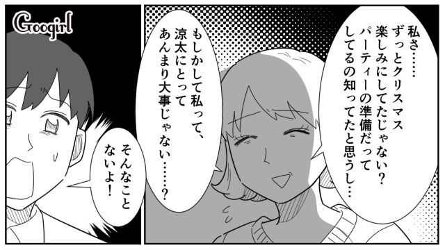 クリスマスデートなのに「プレゼント用意してないや」お詫びにクッキーを買った彼氏の話