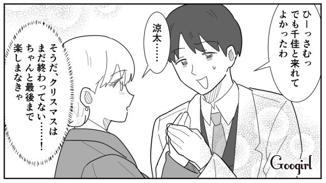 クリスマスデートなのに「プレゼント用意してないや」お詫びにクッキーを買った彼氏の話