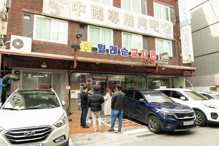 ウォルレスンギョジャグァンの外観