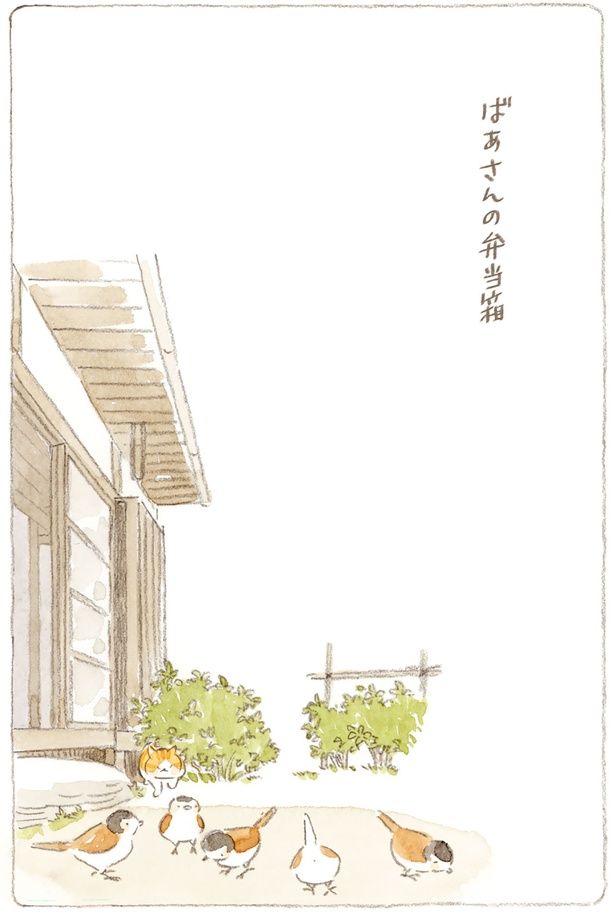 ばあさんの弁当箱 （C）ねこまき（ミューズワーク）／KADOKAWA