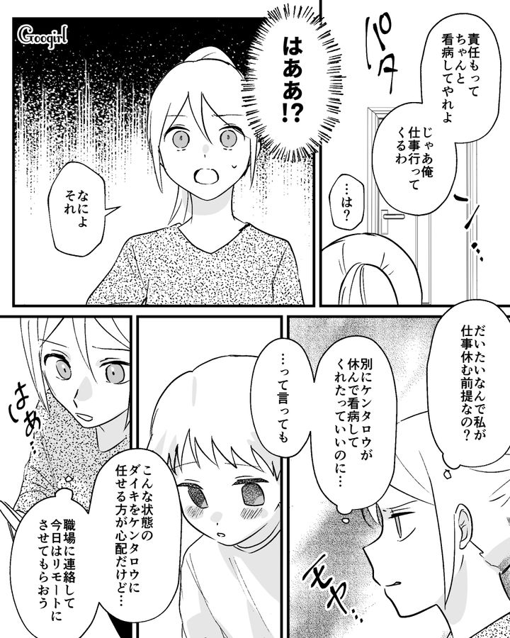 「労いの言葉もないなんて可哀想な俺」子どもの看病をヒマ扱いする自己中夫に限界を感じた話