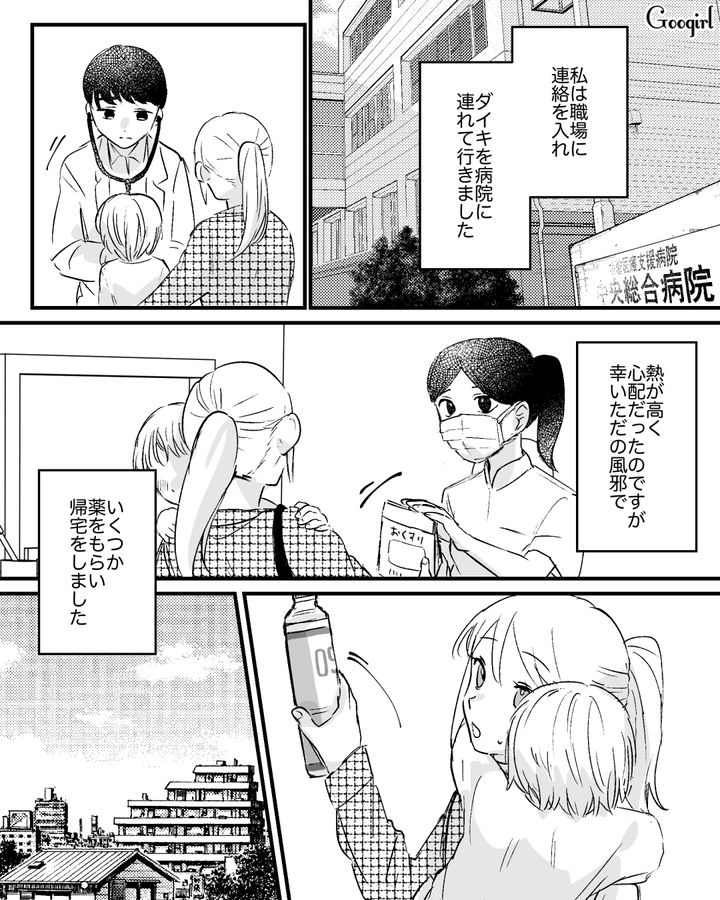 「労いの言葉もないなんて可哀想な俺」子どもの看病をヒマ扱いする自己中夫に限界を感じた話