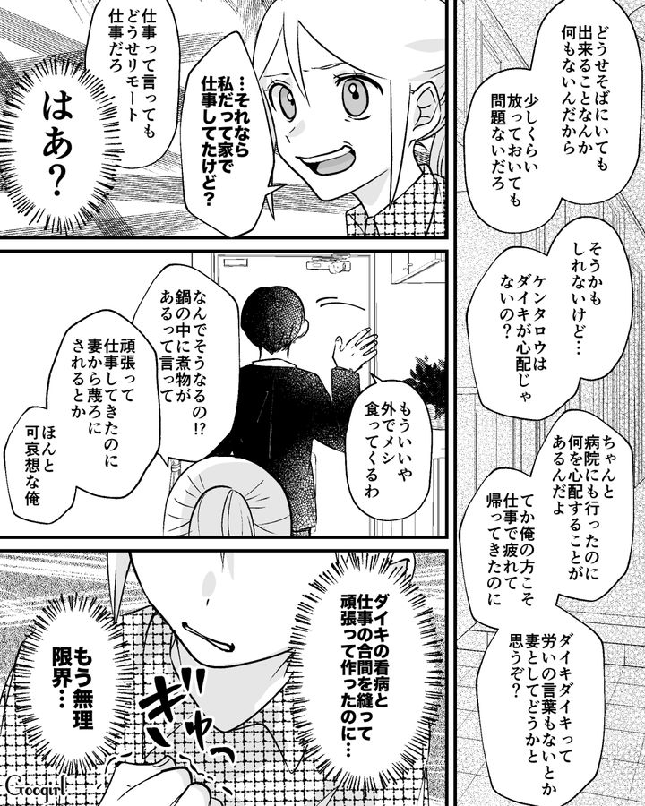 「労いの言葉もないなんて可哀想な俺」子どもの看病をヒマ扱いする自己中夫に限界を感じた話