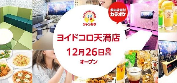 【大阪府大阪市】開放的なオープンカウンターのある「ジャンカラ ヨイドコロ天満店」グランドオープン！