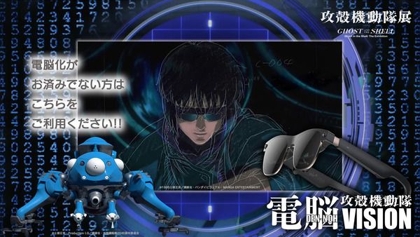 【東京都港区】作品の本質を解き明かす大規模展覧会「攻殻機動隊展 Ghost and the Shell」開催！