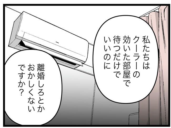 ぜんぶ、私のせい？／ツムママ