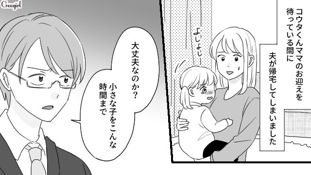 仕事と嘘ついて飲みに行ってた!?「遅くなってごめんね！」20時過ぎまで子どもを預けてくるママ友の話