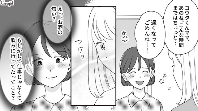 仕事と嘘ついて飲みに行ってた!?「遅くなってごめんね！」20時過ぎまで子どもを預けてくるママ友の話