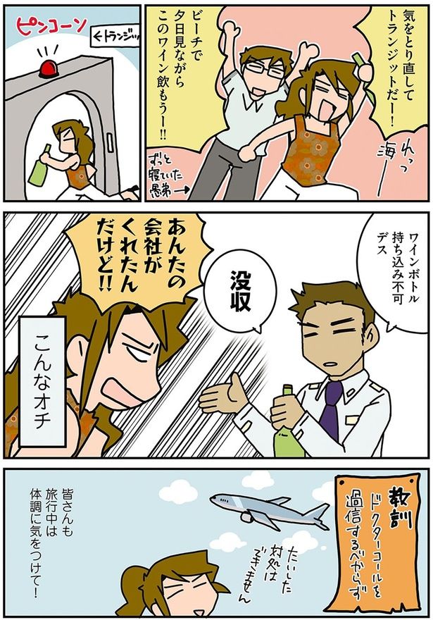 ワインボトル持ち込み不可デス （C）さーたり／KADOKAWA