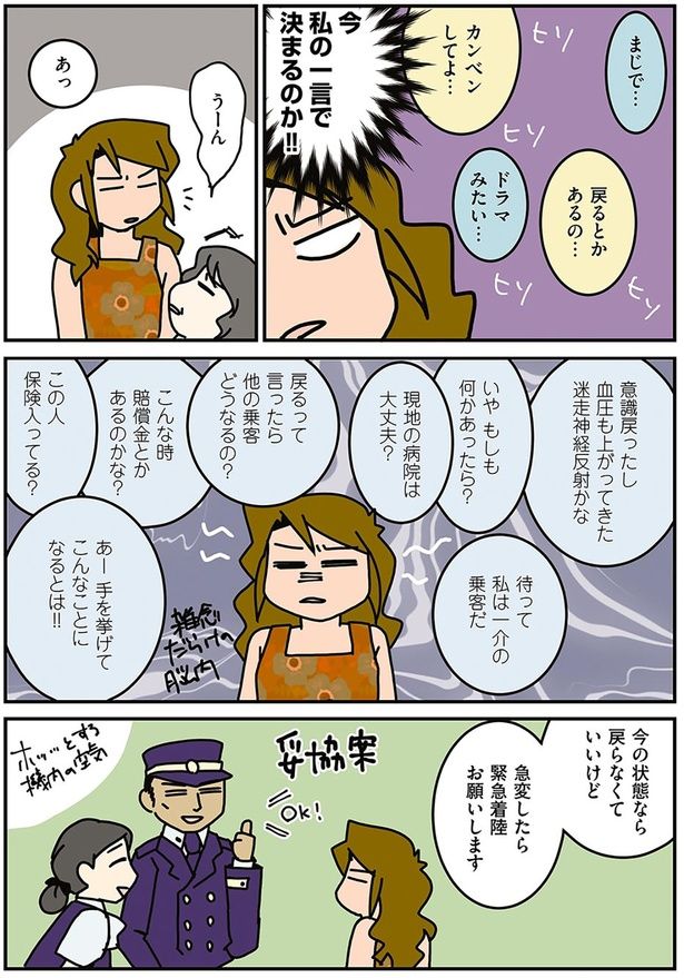 今私の一言で決まるのか！！ （C）さーたり／KADOKAWA