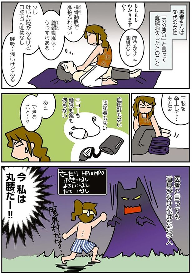 私は今丸腰だー！！ （C）さーたり／KADOKAWA