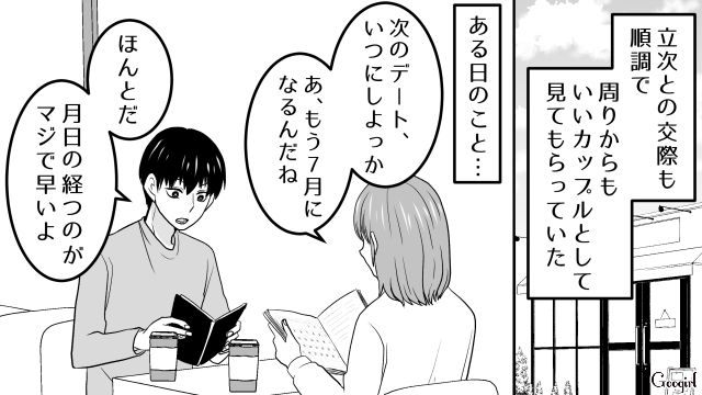 記念日デートと思ったら「当日はオシャレしてきて」高級レストランでプロポーズされた話