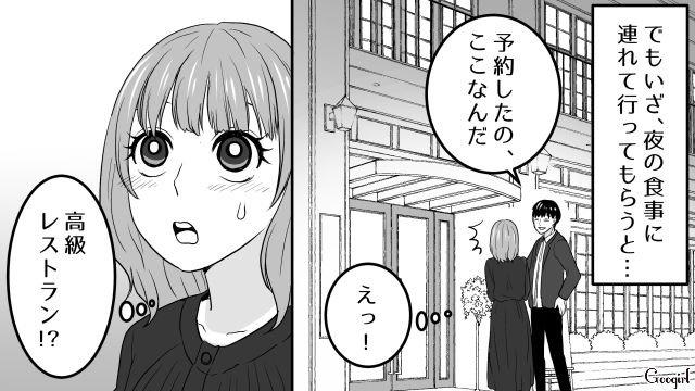記念日デートと思ったら「当日はオシャレしてきて」高級レストランでプロポーズされた話