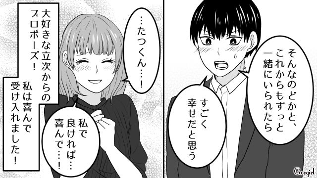 記念日デートと思ったら「当日はオシャレしてきて」高級レストランでプロポーズされた話