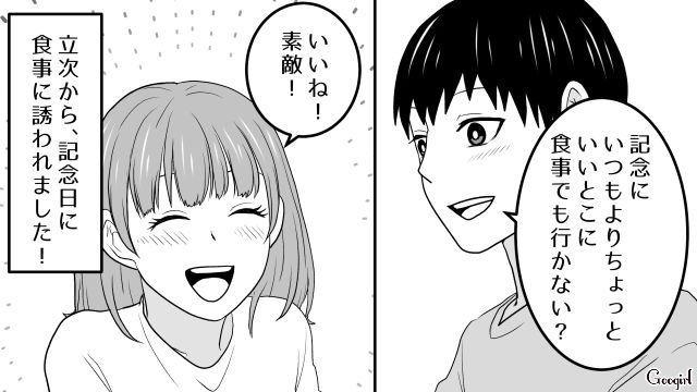 記念日デートと思ったら「当日はオシャレしてきて」高級レストランでプロポーズされた話