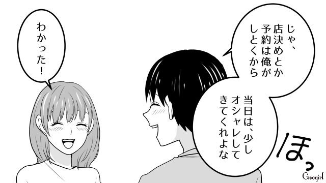 記念日デートと思ったら「当日はオシャレしてきて」高級レストランでプロポーズされた話