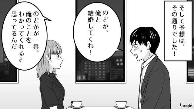 記念日デートと思ったら「当日はオシャレしてきて」高級レストランでプロポーズされた話