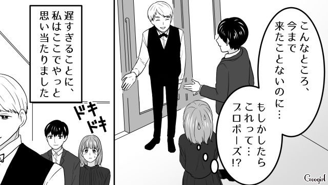 記念日デートと思ったら「当日はオシャレしてきて」高級レストランでプロポーズされた話