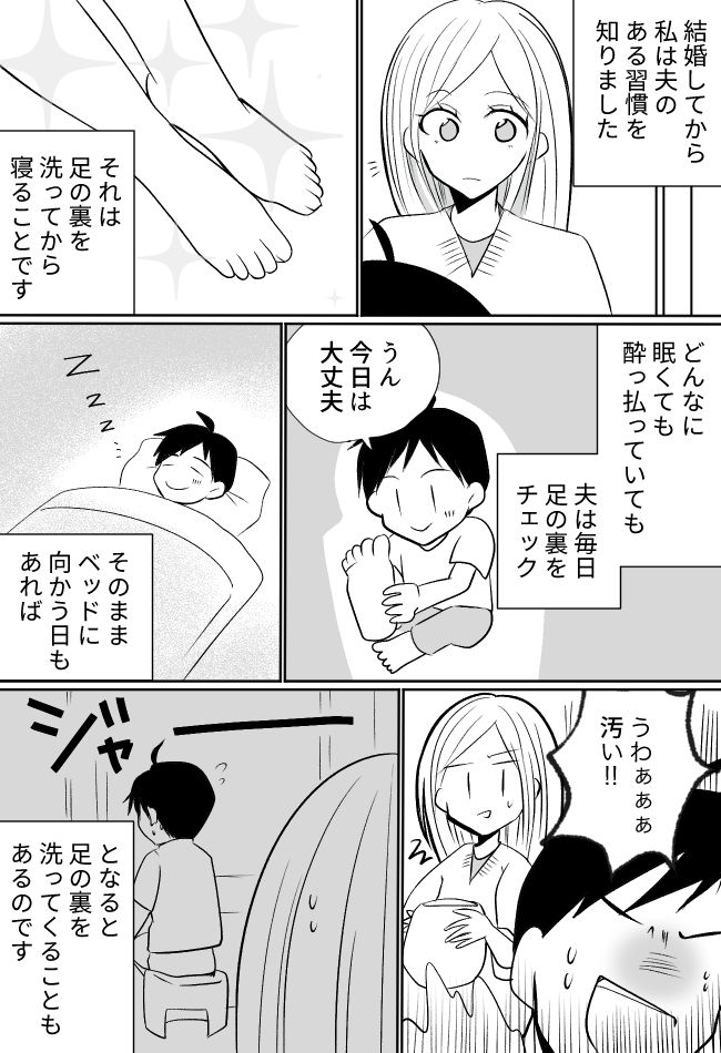 「スッキリして気持ちいい」寝る前に必ず足の裏をチェックする夫。その驚きの理由とは！？