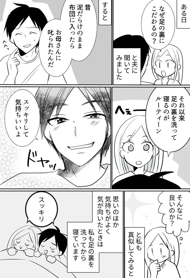 「スッキリして気持ちいい」寝る前に必ず足の裏をチェックする夫。その驚きの理由とは！？