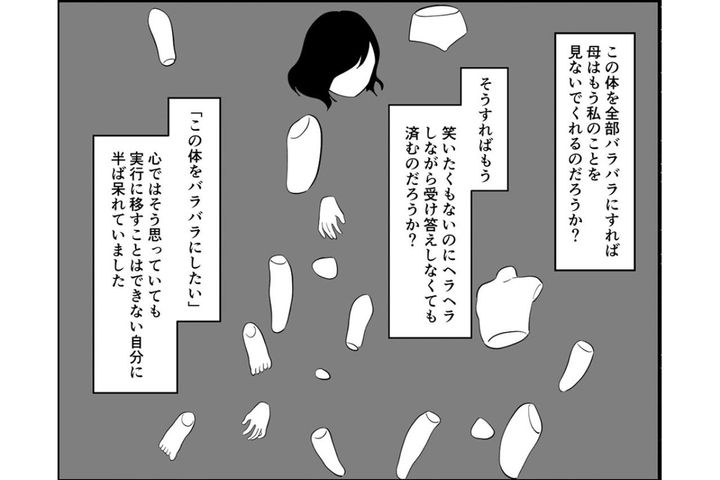 体がバラバラになってしまえばいいのに…入浴後の私を追う母のまなざしがつらすぎた【毒親に育てられました #11】