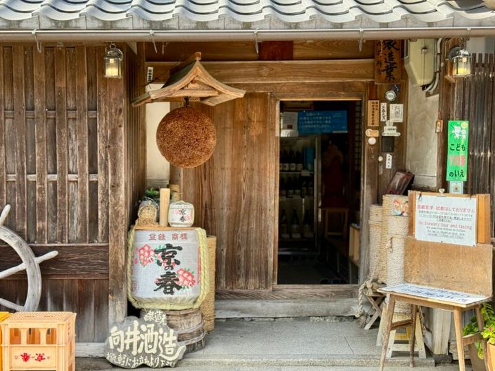 海の京都 伊根 向井酒造01